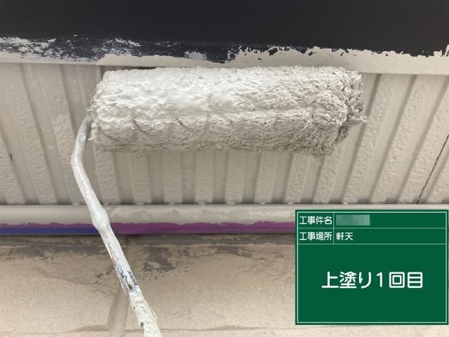 軒天の1回目の上塗り