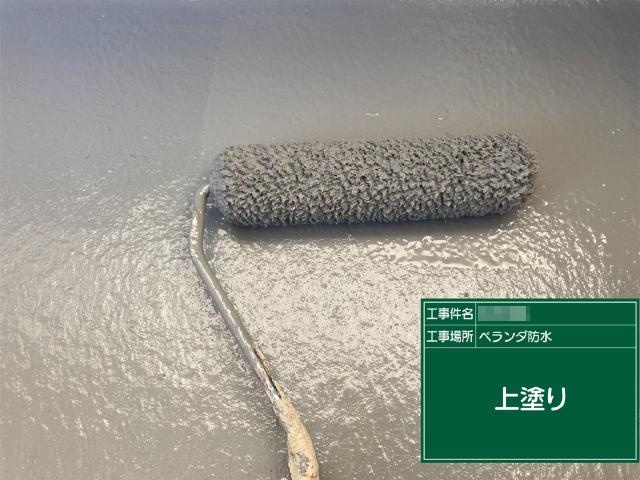 ベランダの上塗り