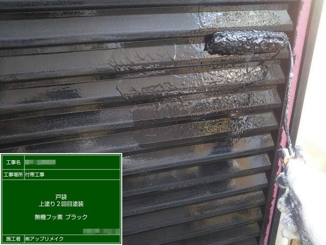 雨戸の2回目の上塗り