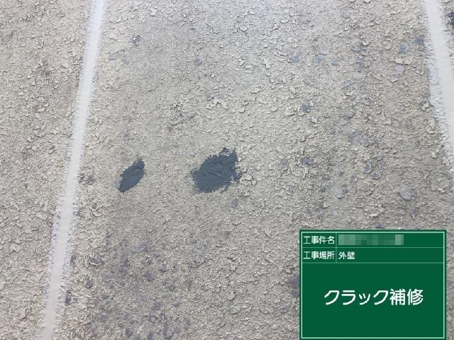 外壁のひび割れを目立ちにくくする処置