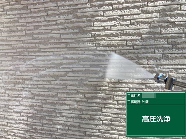 外壁の高圧洗浄