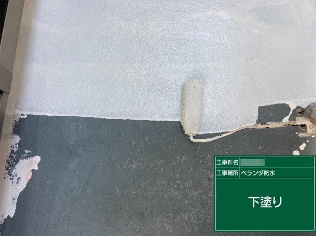 ベランダ防水の下塗り