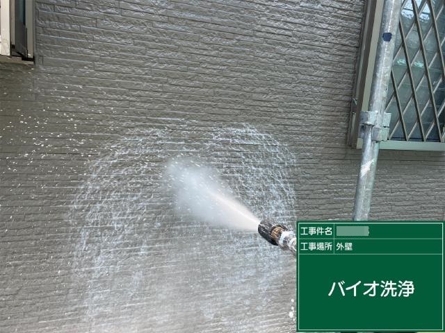 バイオ洗浄