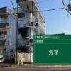 W様マンションの外壁・屋根塗装リフォーム