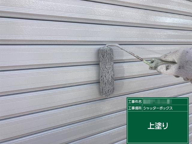 シャッターの上塗り