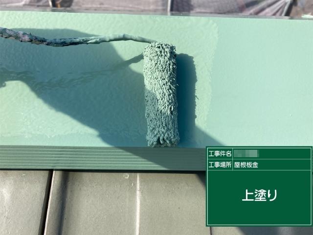 屋根板金の上塗り
