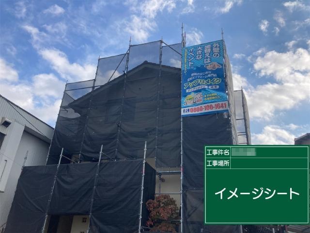 施工中の様子