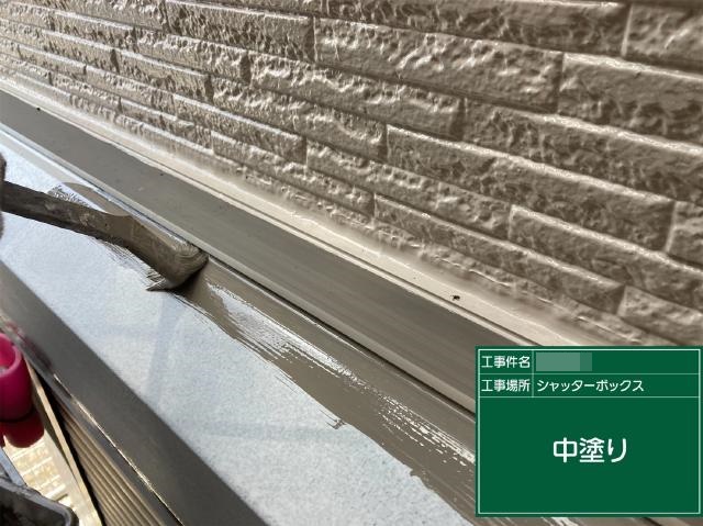 シャッターボックスの中塗り