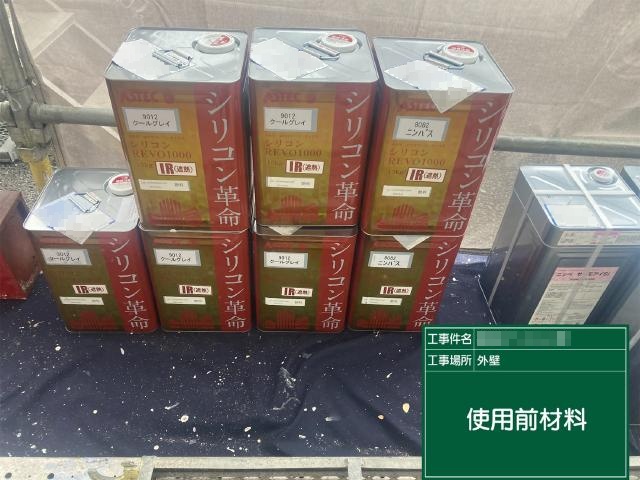 施工で使用した塗料