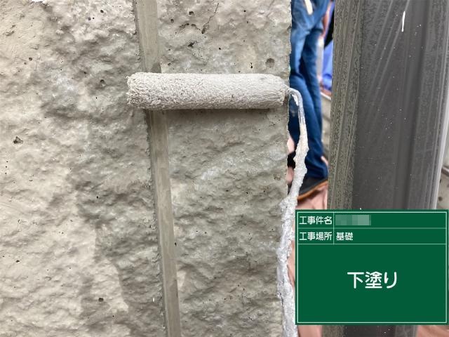 基礎の下塗り