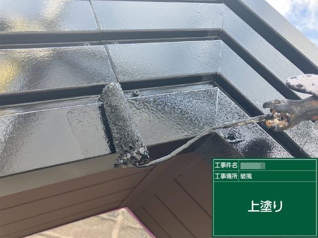 破風の上塗り