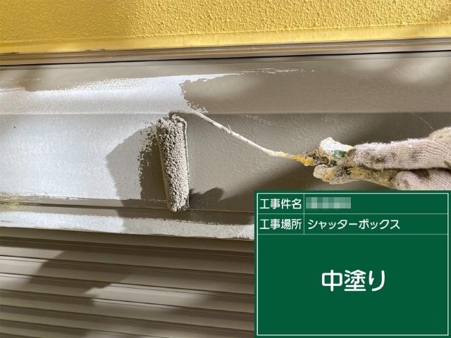 シャッターボックスの中塗り