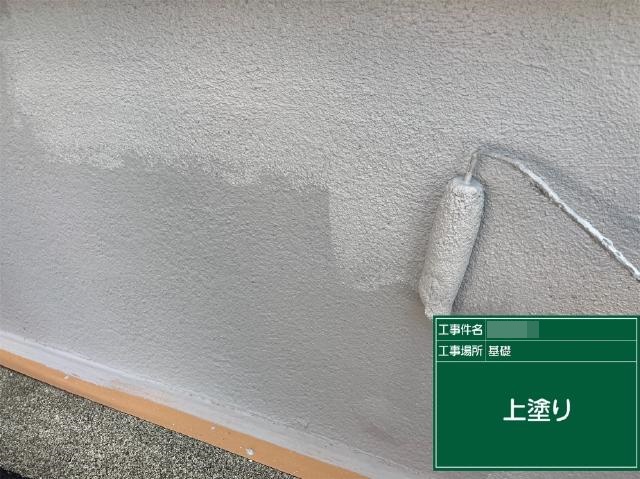 基礎の上塗り