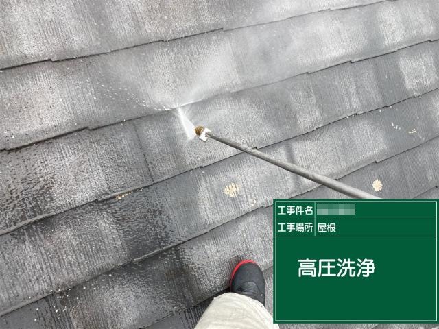 苔の汚れがあった屋根を高圧洗浄しています