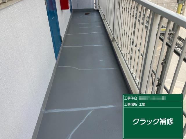 仕上げ前の通路床のひび割れ処置