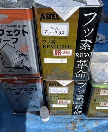 外壁塗装に使用したパーフェクトサーフとアステックのフッ素REVO1000