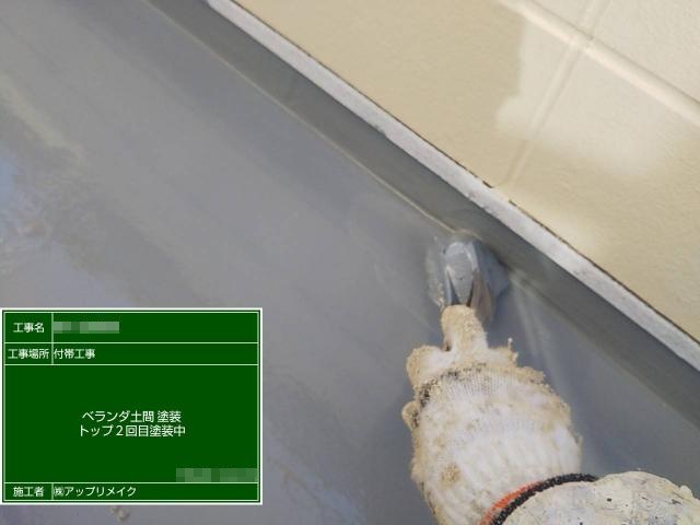 ベランダの2回目の上塗り