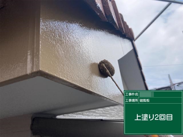 破風板の2回目の上塗り