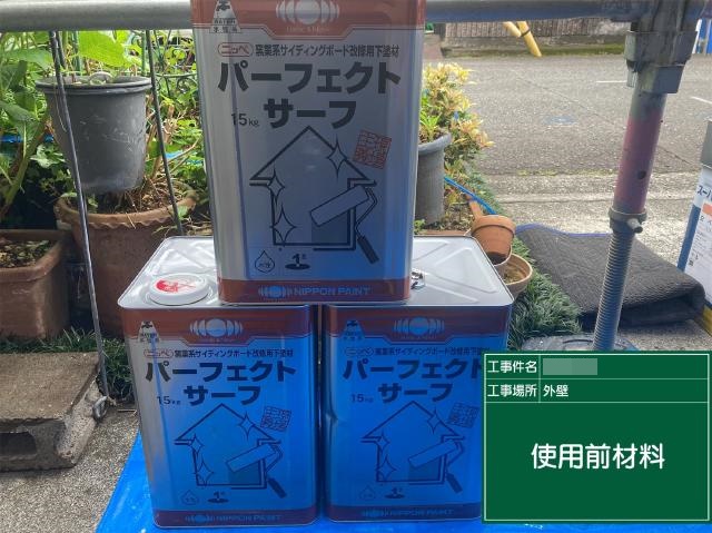 外壁塗装に使用した塗料