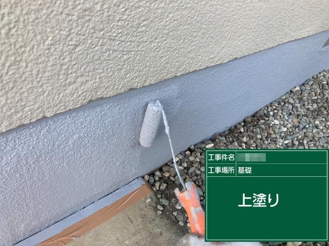 基礎の上塗り