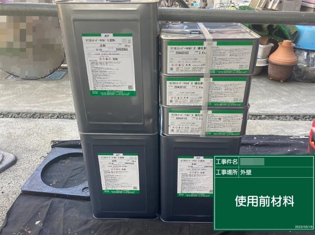 外壁塗装に使用した塗料