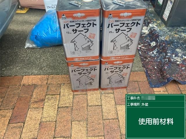 外壁の下塗りに使用した塗料