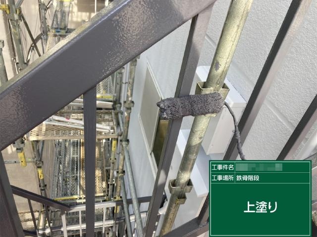階段鉄部の上塗り