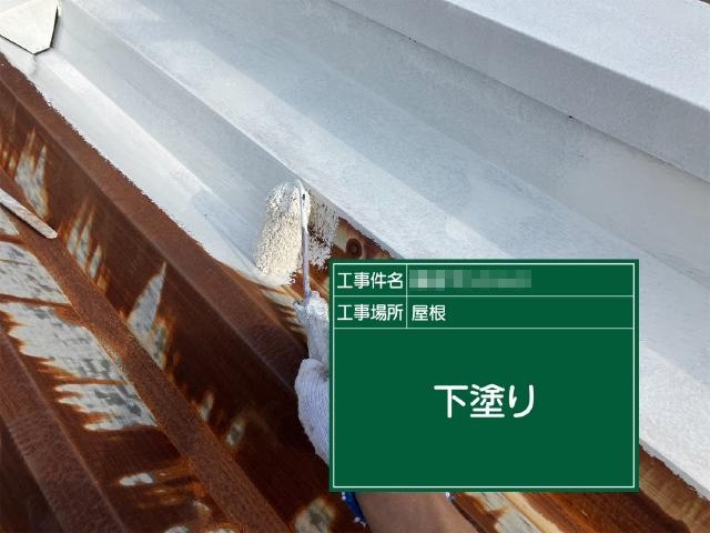 錆が見られた屋根への専用錆止めの塗布