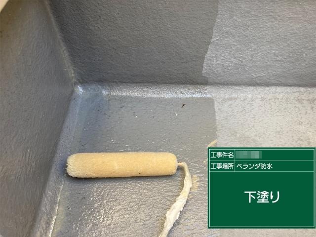 ベランダの下塗り