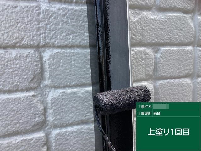 樋の1回目の上塗り