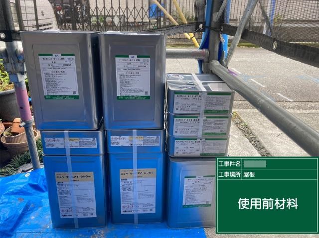 屋根塗装に使用した塗料