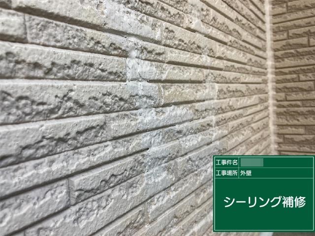 外壁のひび割れ箇所へのシーリング補修