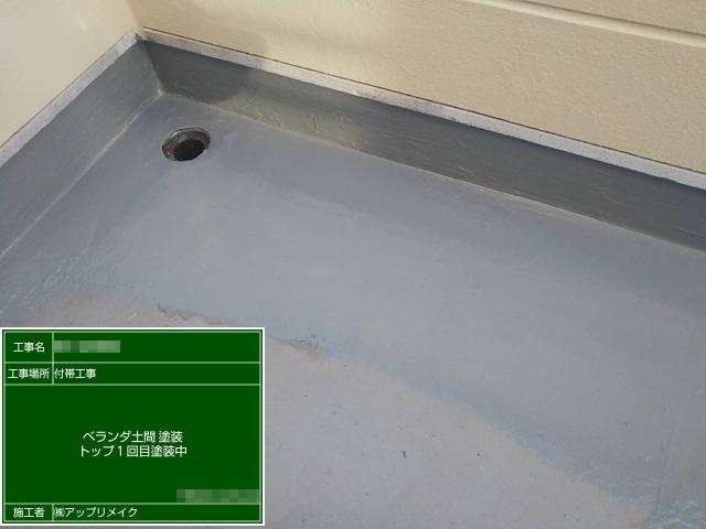ベランダの1回目の上塗り