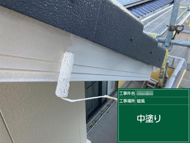破風板の中塗り