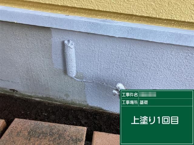 基礎の1回目の上塗り