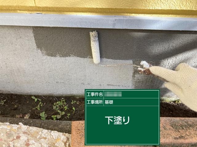基礎の下塗り