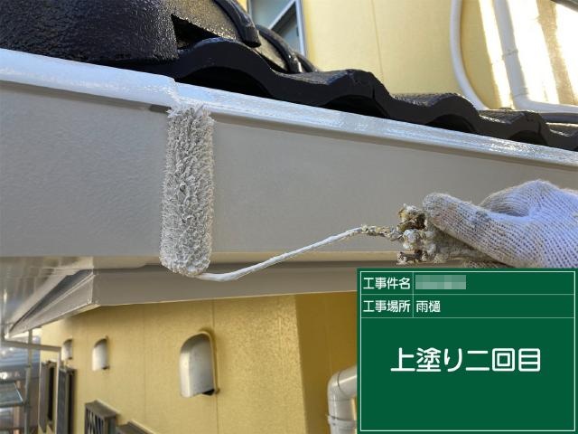 軒樋の2回目の上塗り