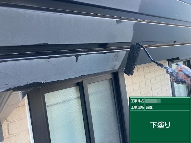 ケレン後の破風への錆止めの塗布