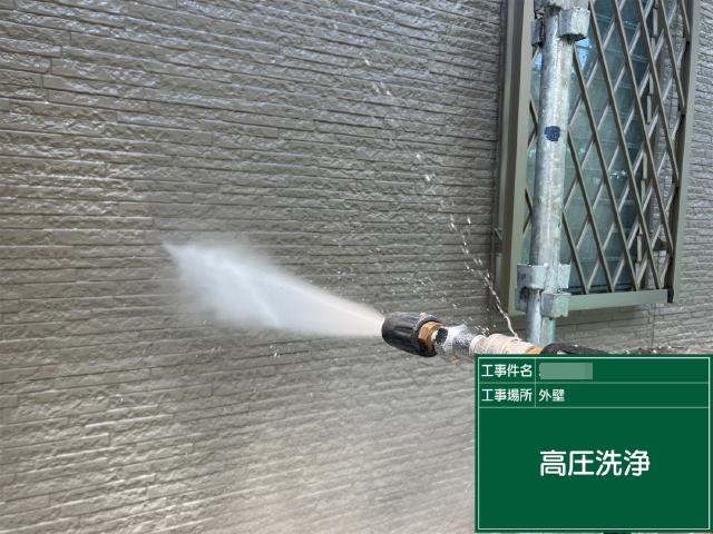 高圧洗浄の様子