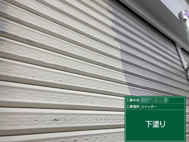シャッターの下塗り
